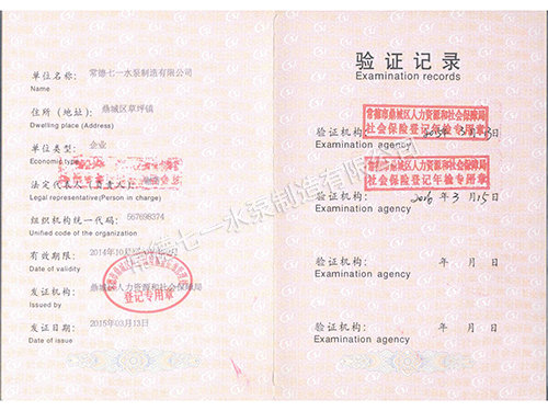 社保登记本_副本