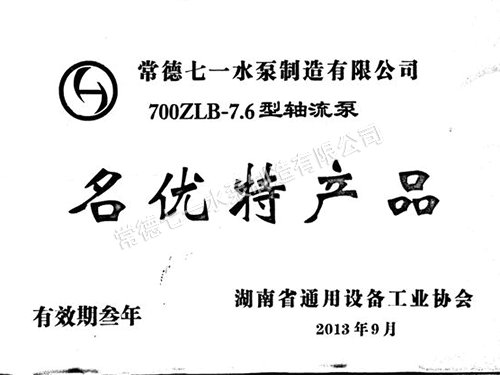 700ZLB-7.6名优特产品